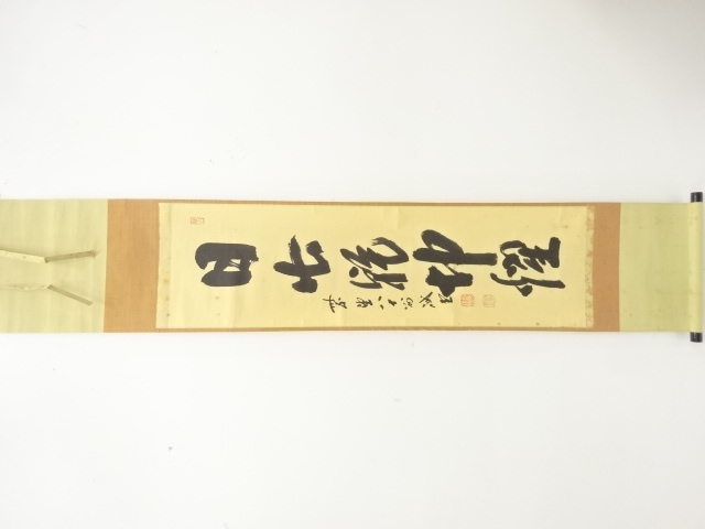 JAPANESE HANGING SCROLL / HAND PAINTED / CALLYGRAPHY / FUJII KAIDO 